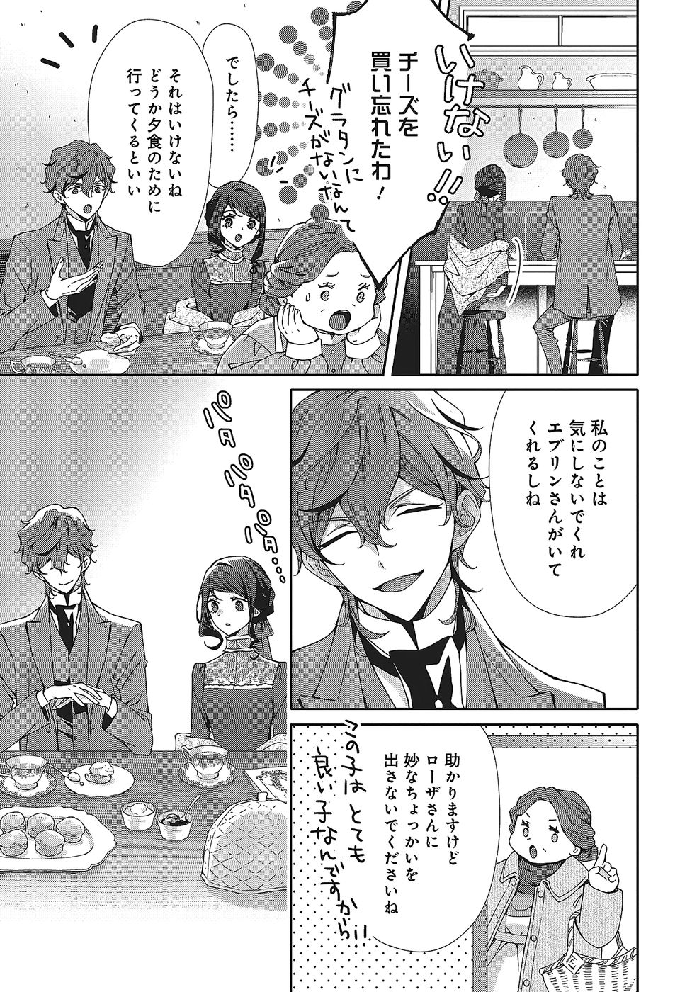 Blue Rose Antique no Shoukoujo Chapter 34 19ページ
