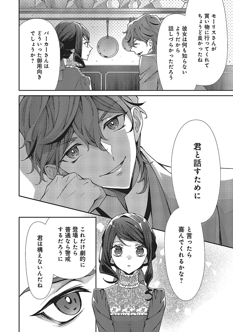 Blue Rose Antique no Shoukoujo Chapter 34 20ページ