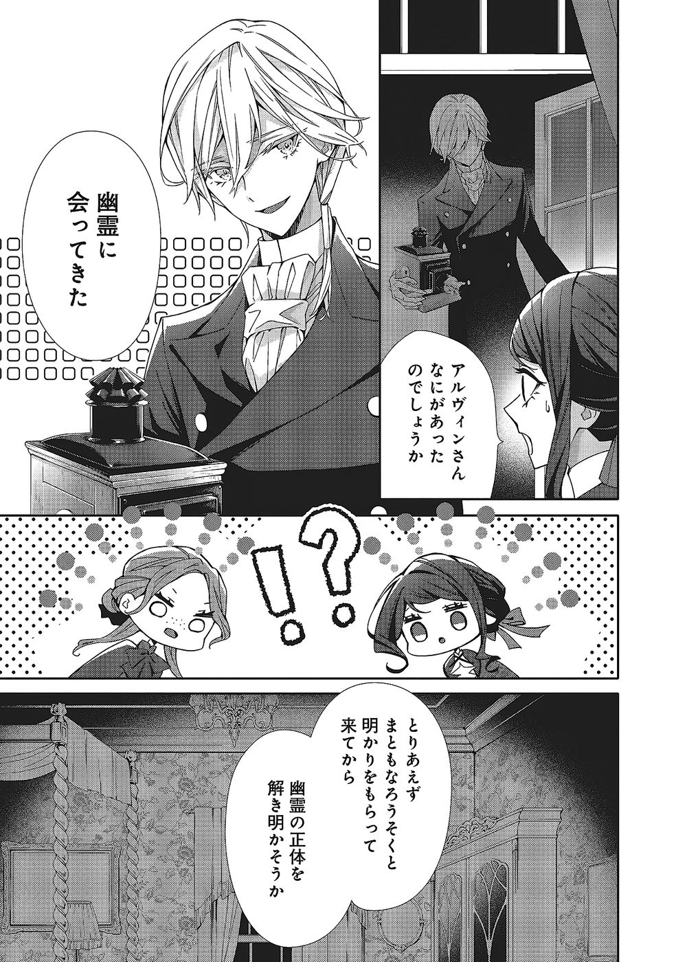 Blue Rose Antique no Shoukoujo Chapter 34 3ページ