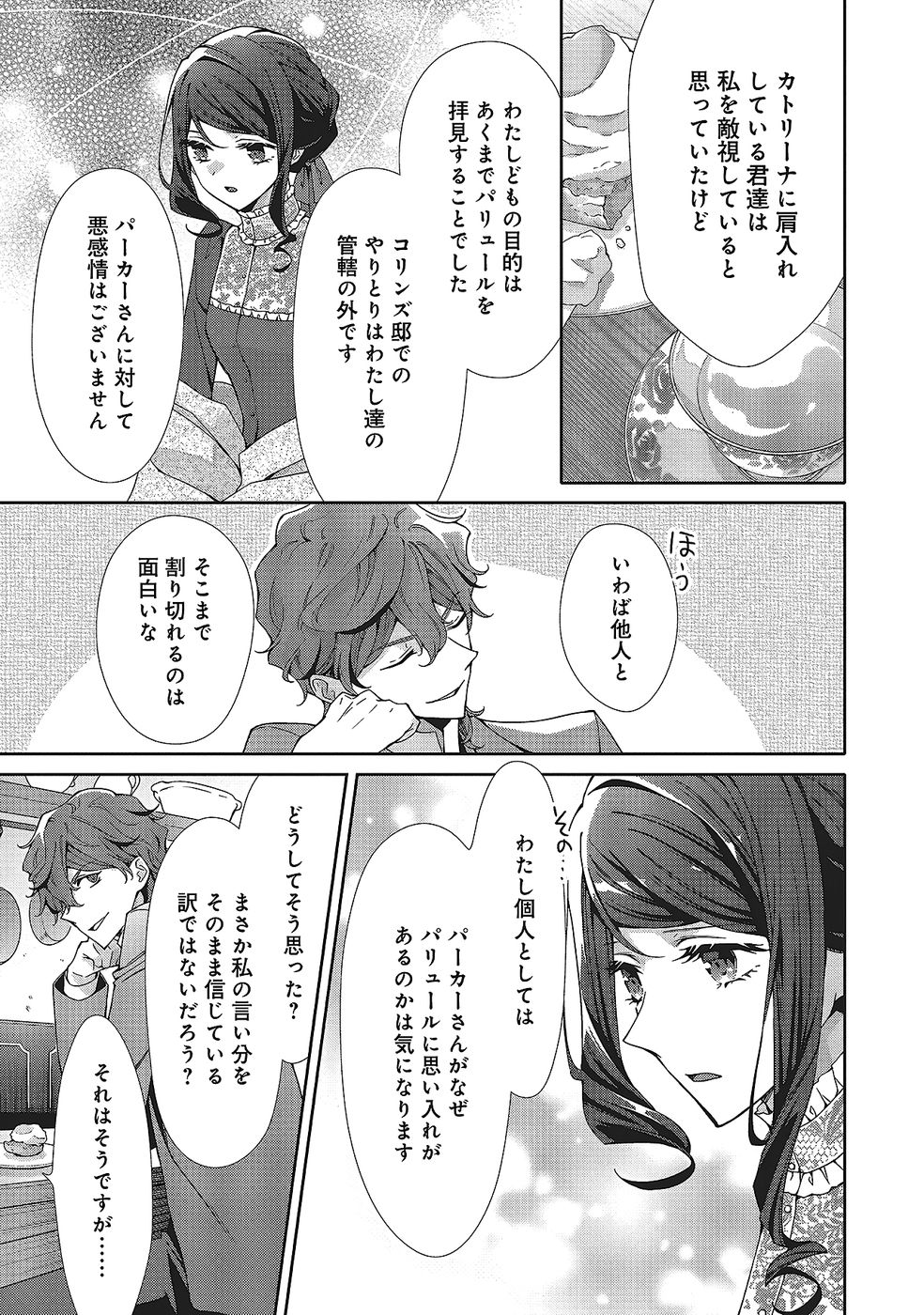 Blue Rose Antique no Shoukoujo Chapter 34 21ページ