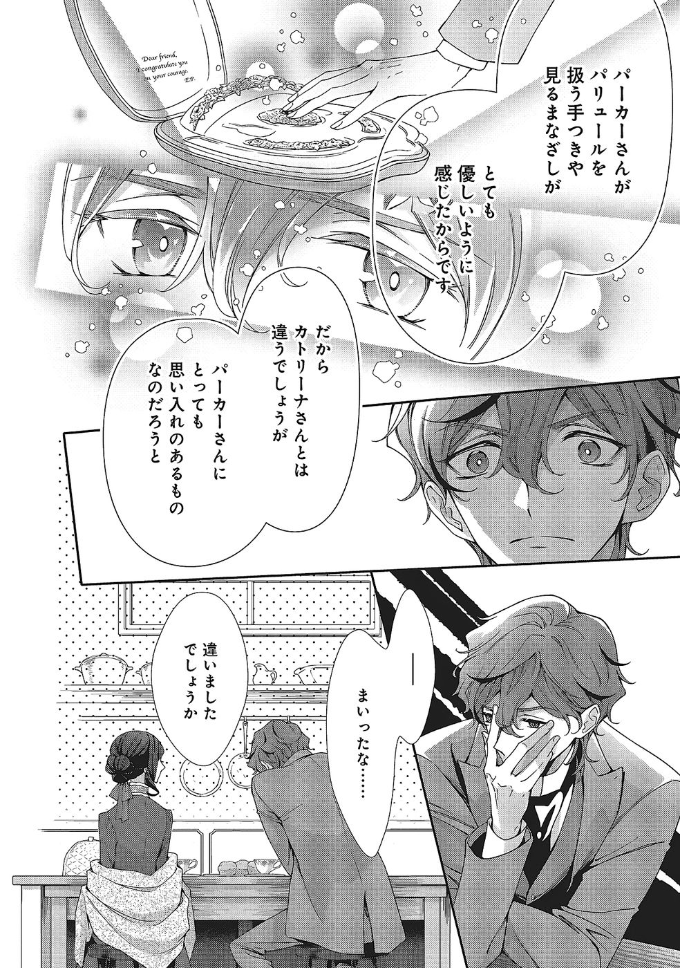 Blue Rose Antique no Shoukoujo Chapter 34 22ページ