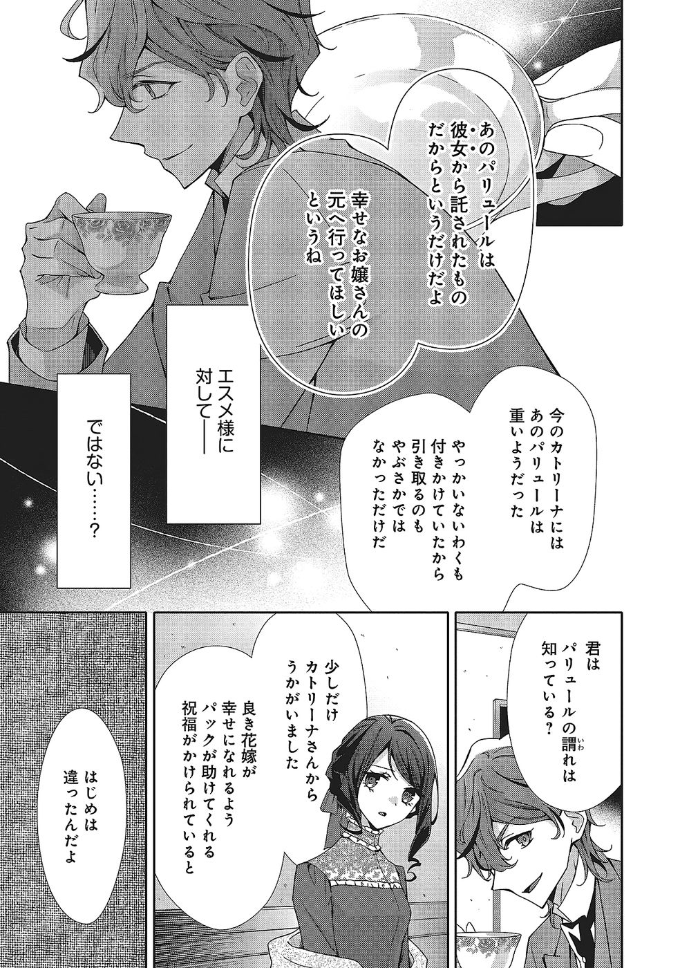 Blue Rose Antique no Shoukoujo Chapter 34 23ページ
