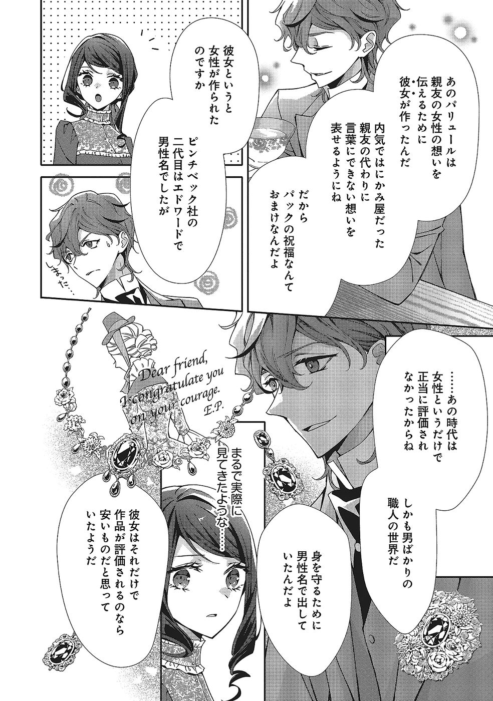 Blue Rose Antique no Shoukoujo Chapter 34 24ページ
