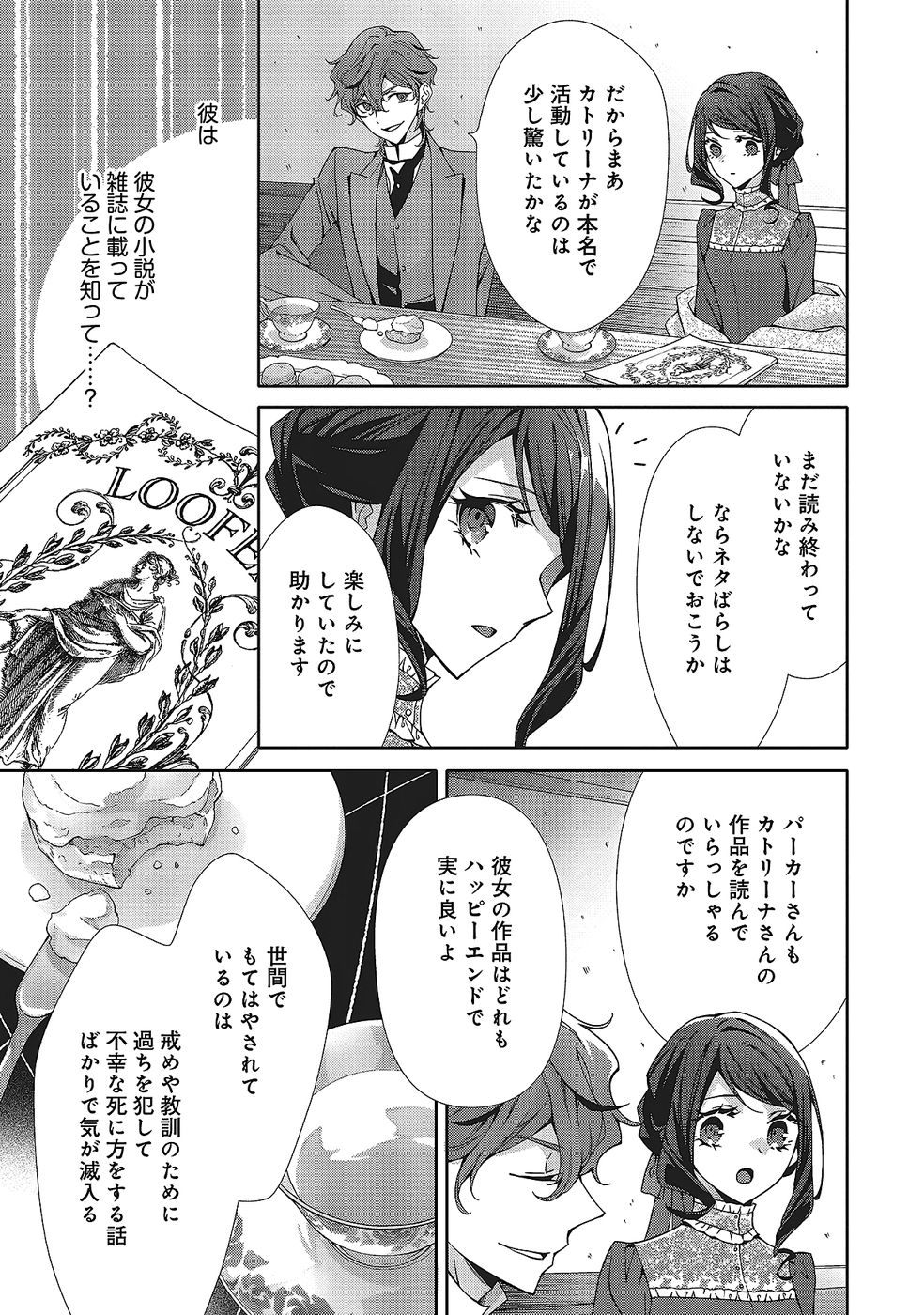 Blue Rose Antique no Shoukoujo Chapter 34 25ページ
