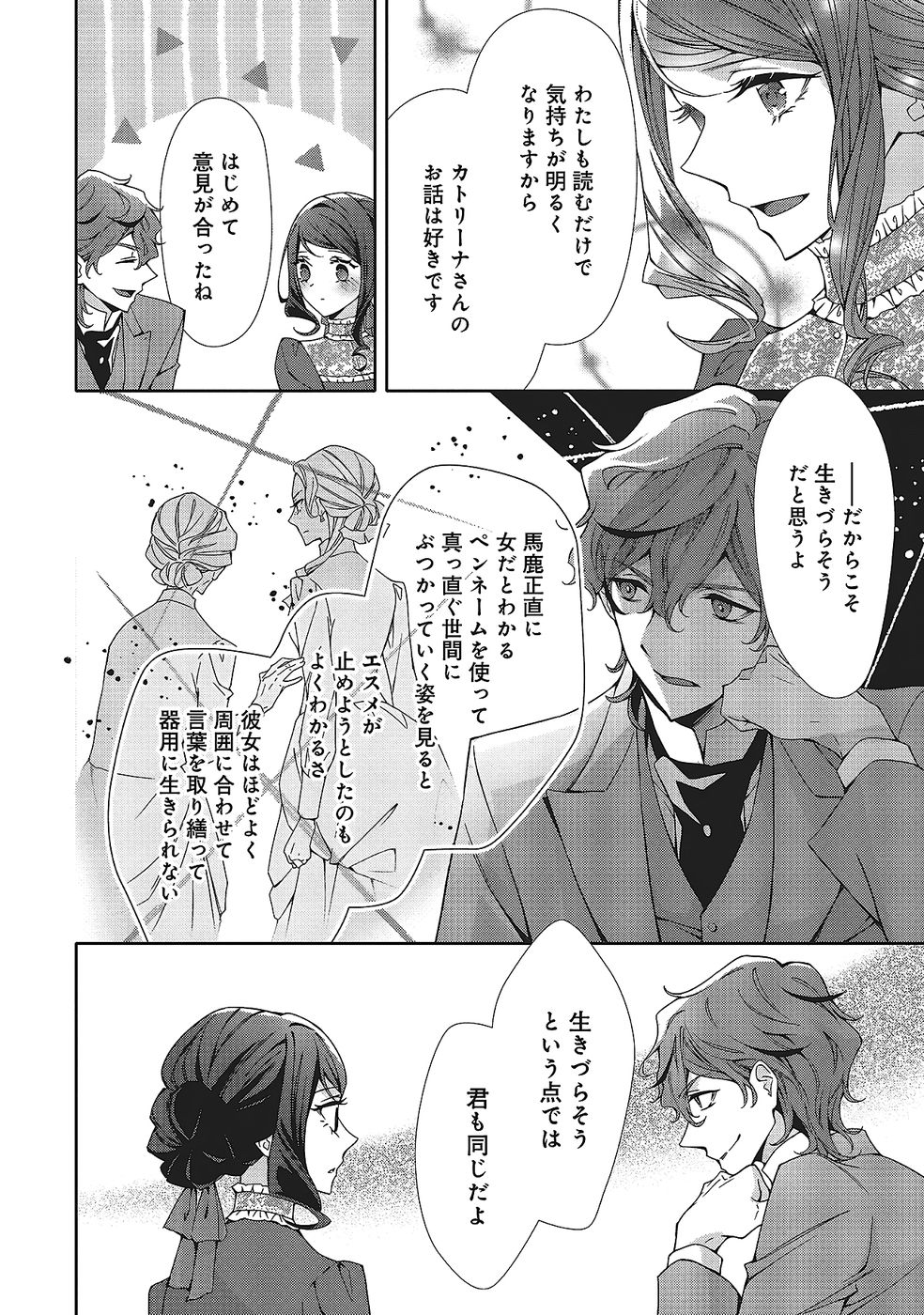 Blue Rose Antique no Shoukoujo Chapter 34 26ページ