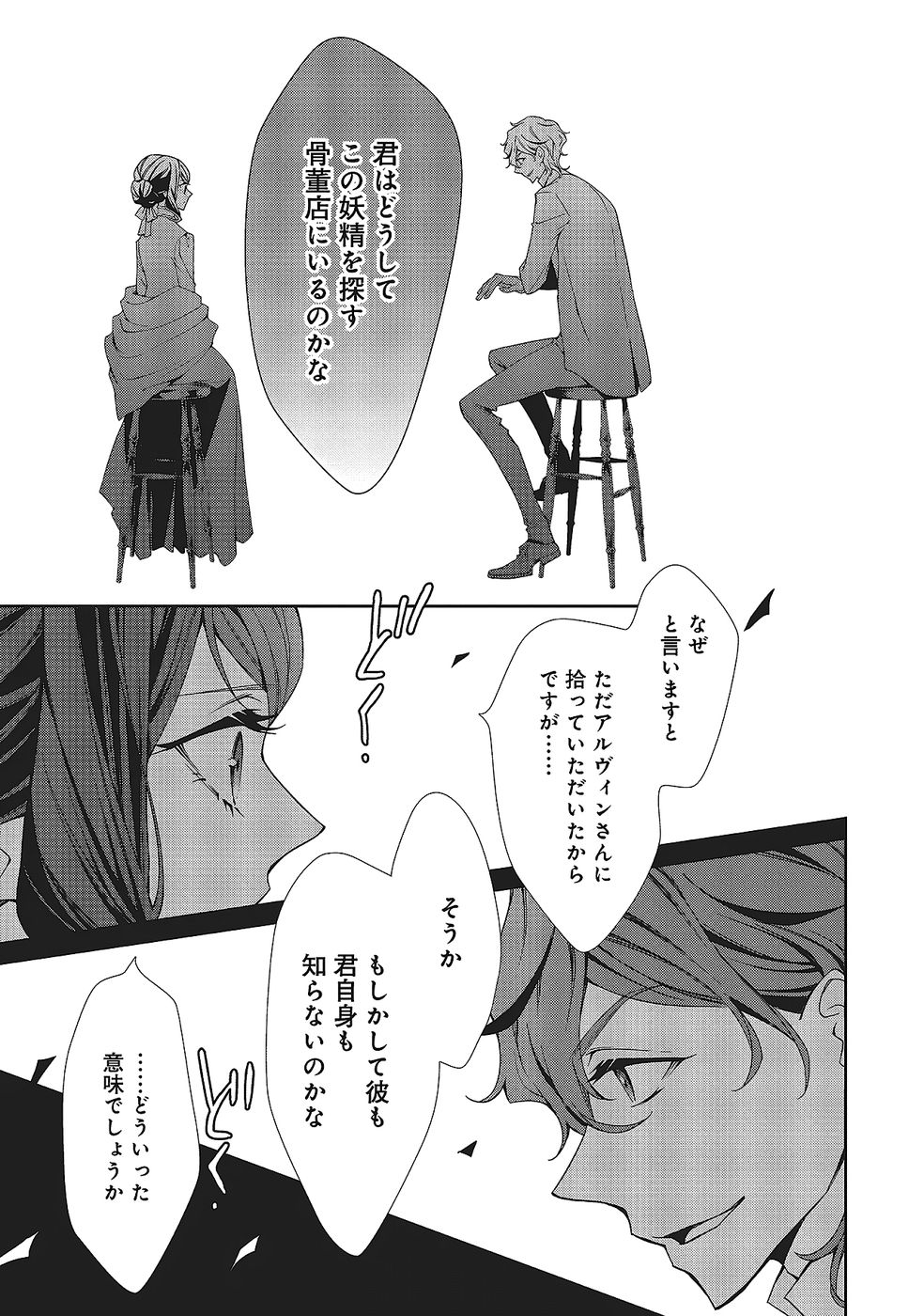 Blue Rose Antique no Shoukoujo Chapter 34 27ページ