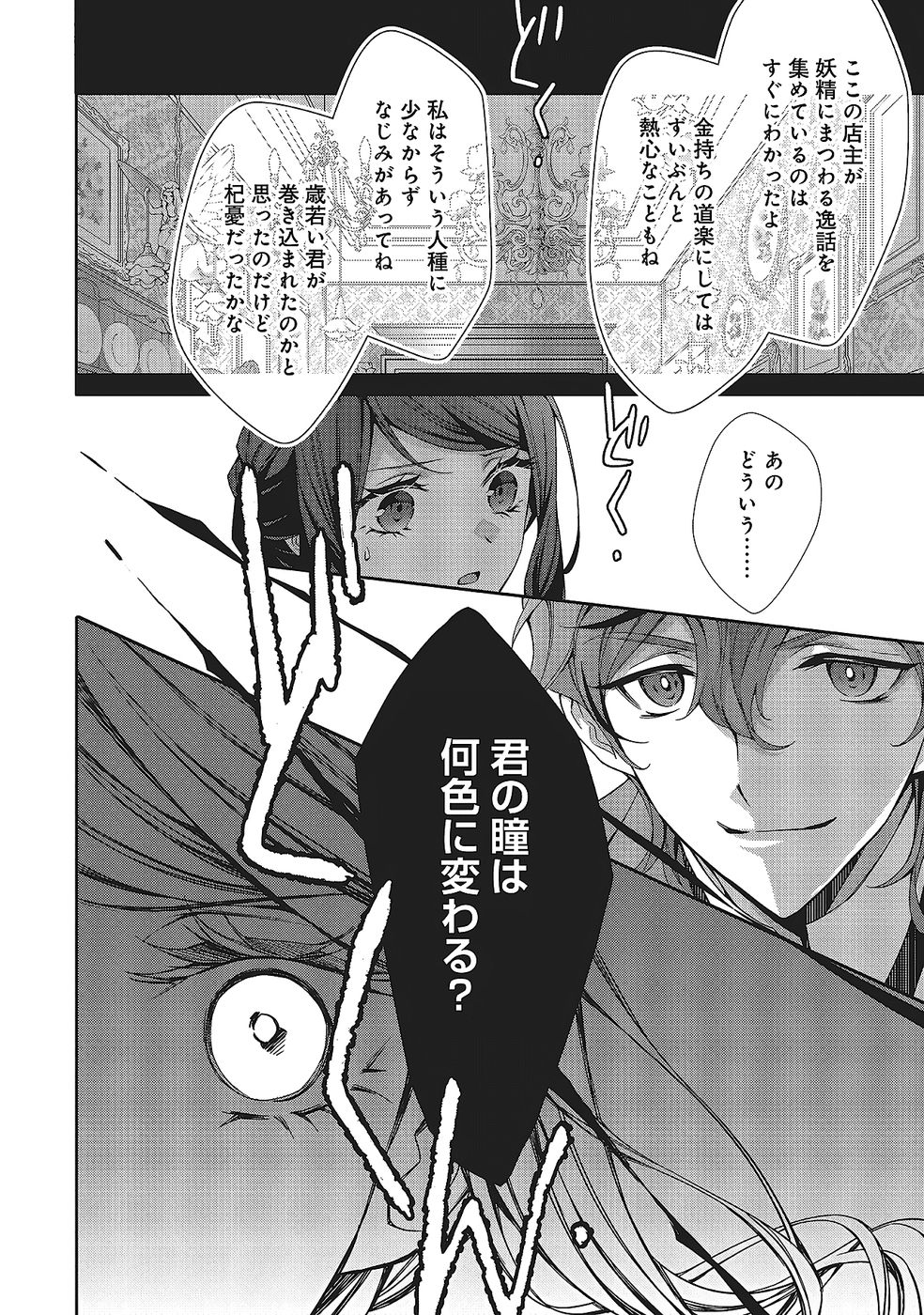 Blue Rose Antique no Shoukoujo Chapter 34 28ページ