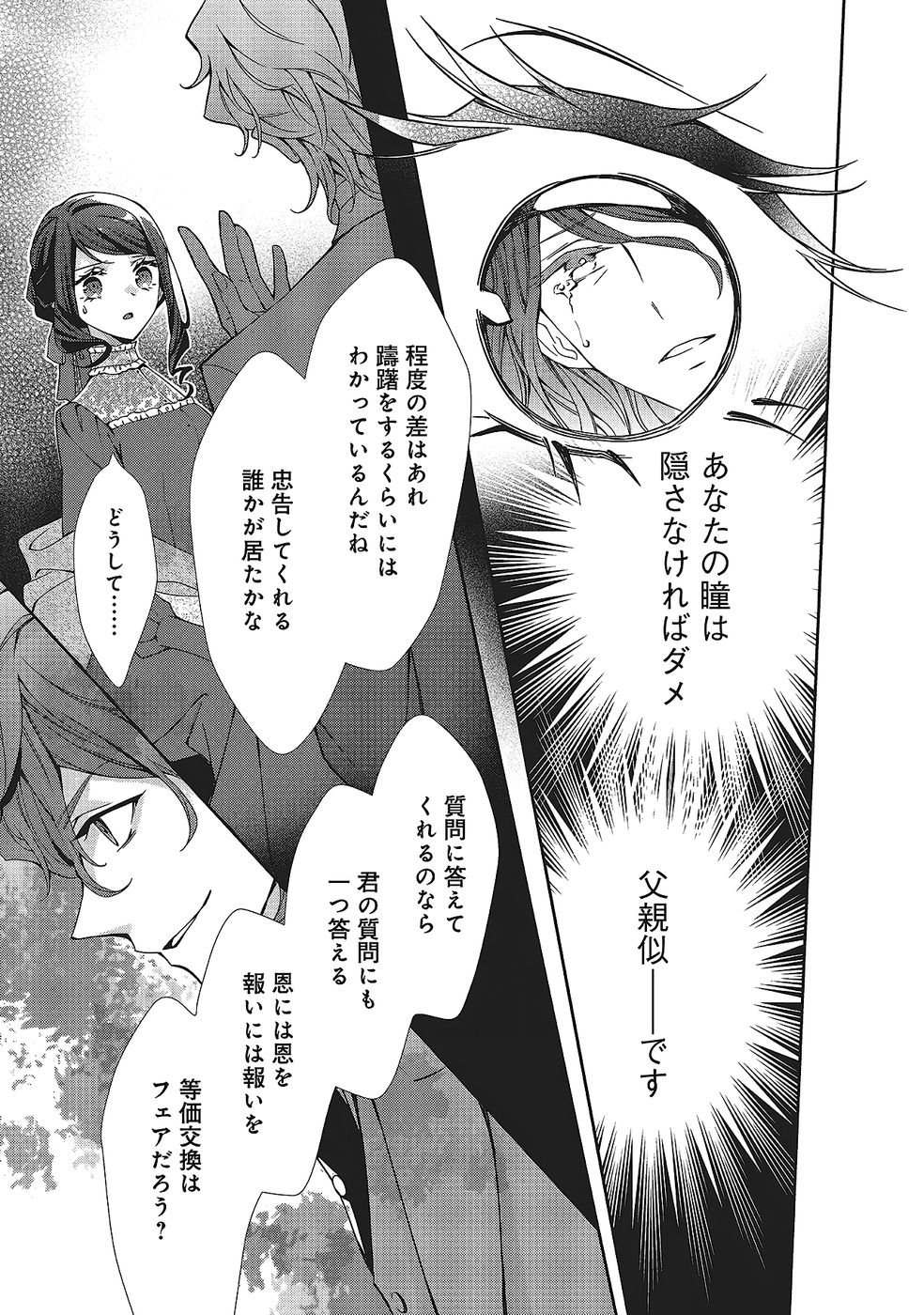 Blue Rose Antique no Shoukoujo Chapter 34 29ページ