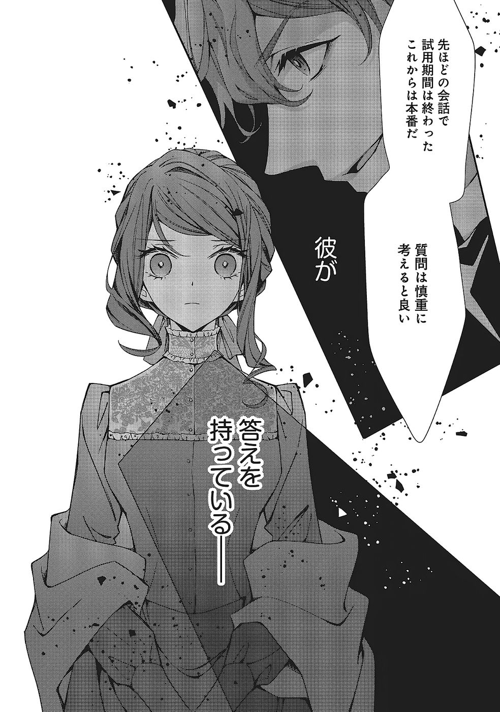 Blue Rose Antique no Shoukoujo Chapter 34 30ページ