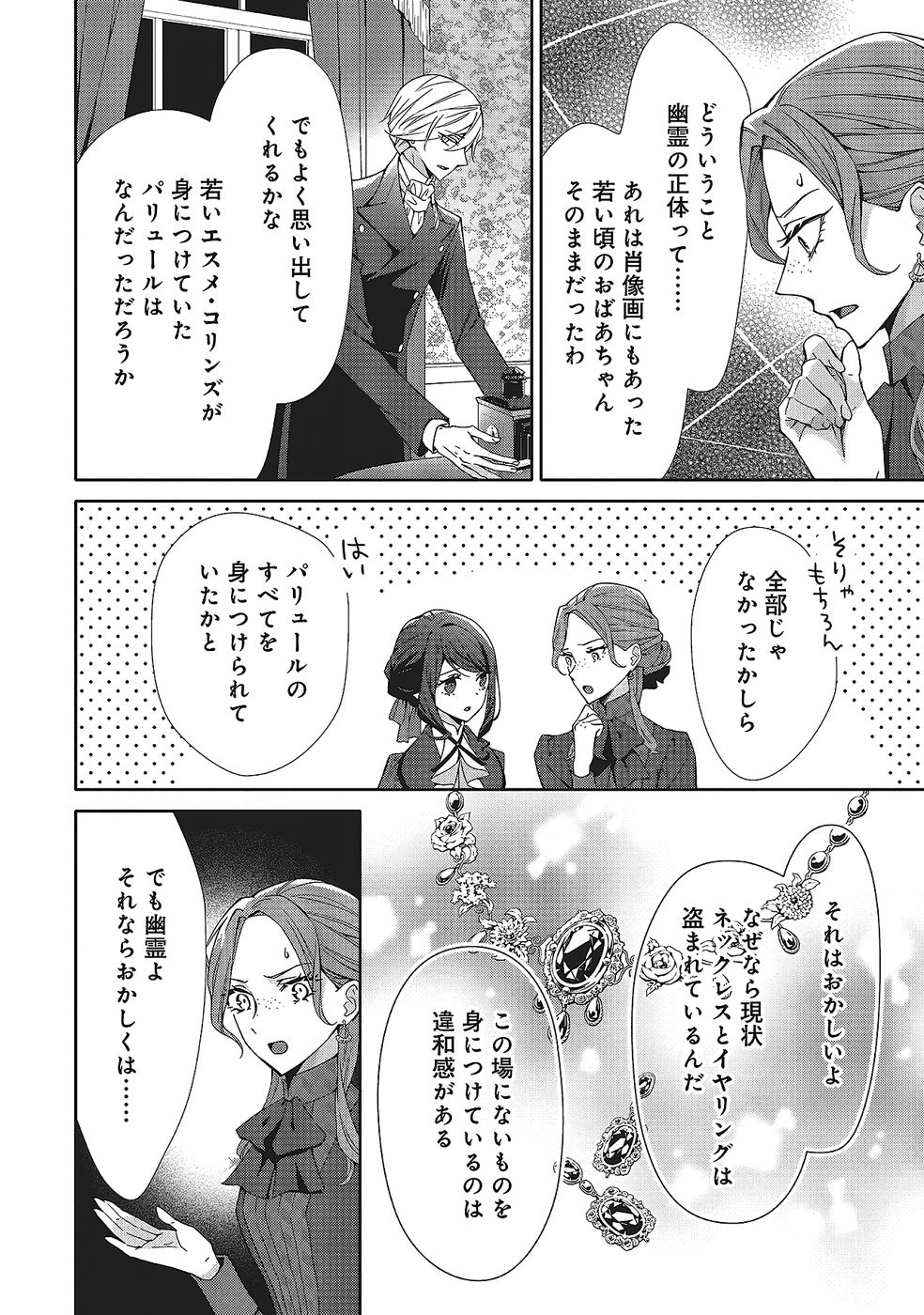 Blue Rose Antique no Shoukoujo Chapter 34 4ページ