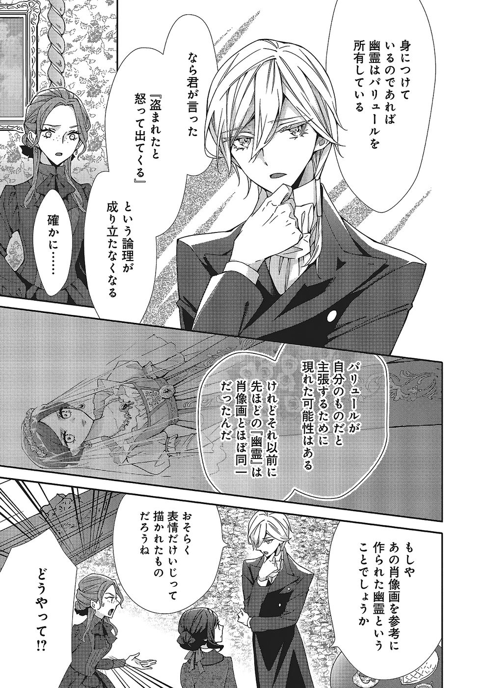 Blue Rose Antique no Shoukoujo Chapter 34 5ページ