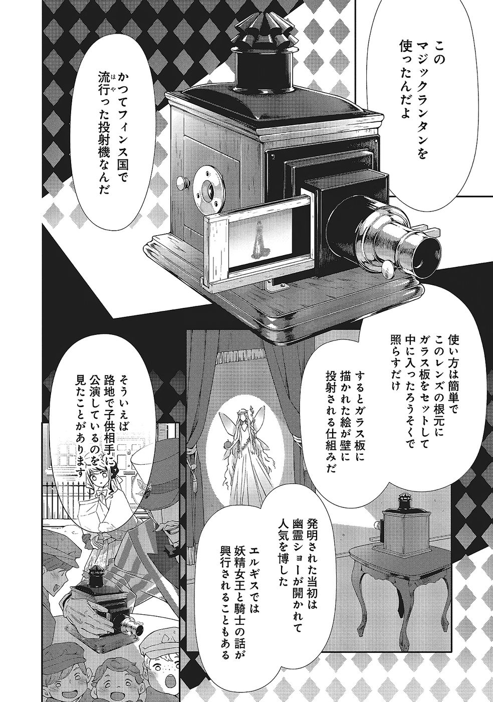 Blue Rose Antique no Shoukoujo Chapter 34 6ページ