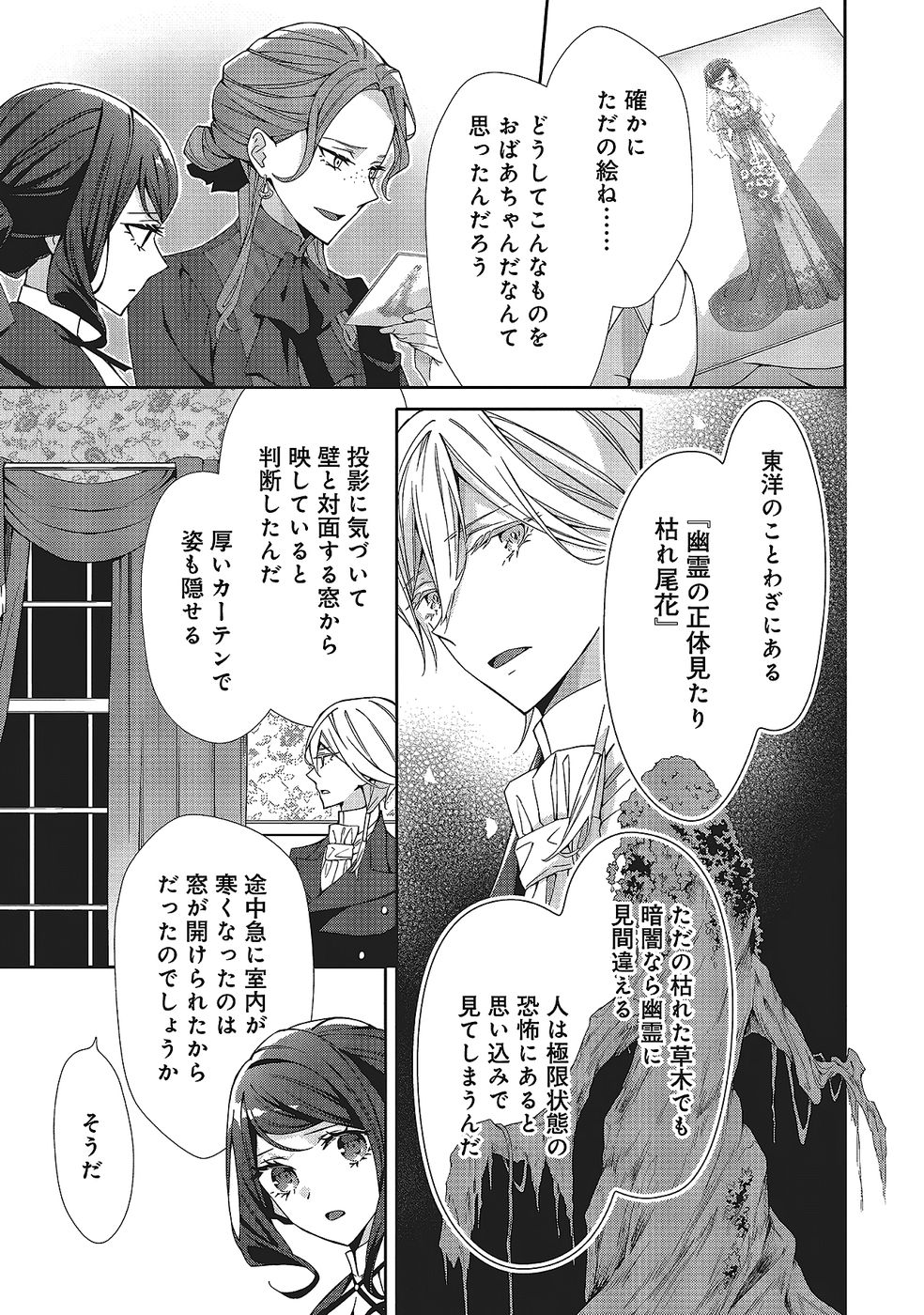 Blue Rose Antique no Shoukoujo Chapter 34 7ページ