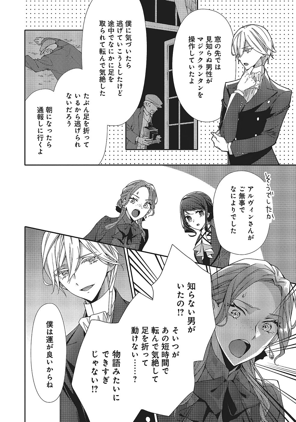 Blue Rose Antique no Shoukoujo Chapter 34 8ページ