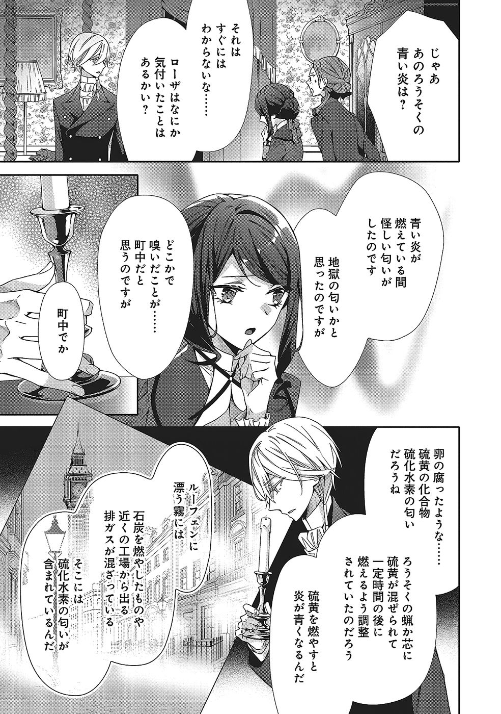 Blue Rose Antique no Shoukoujo Chapter 34 9ページ