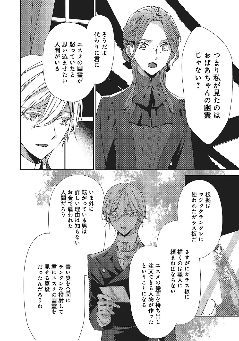 Blue Rose Antique no Shoukoujo Chapter 34 10ページ