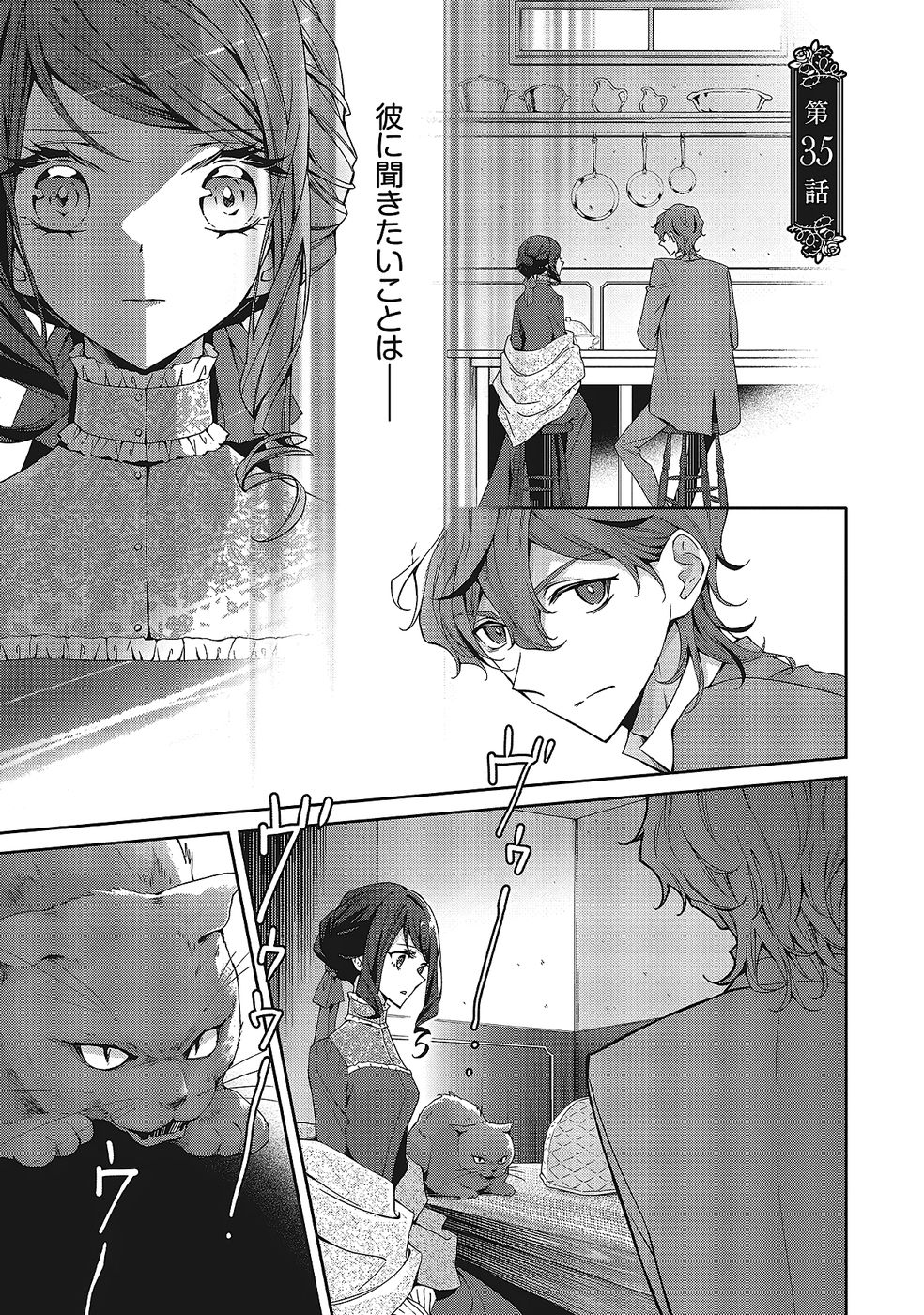 Blue Rose Antique no Shoukoujo Chapter 35 1ページ