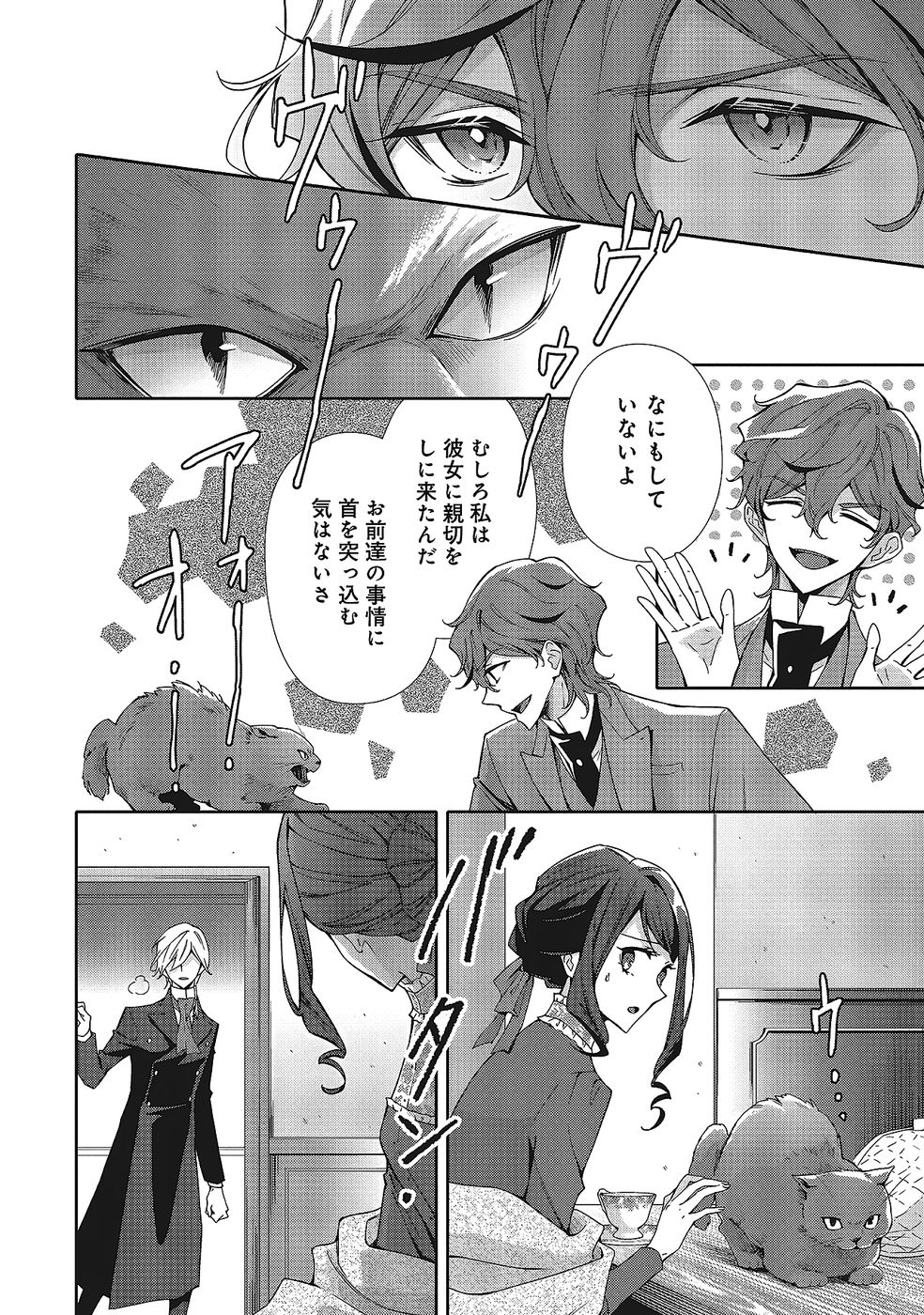 Blue Rose Antique no Shoukoujo Chapter 35 2ページ