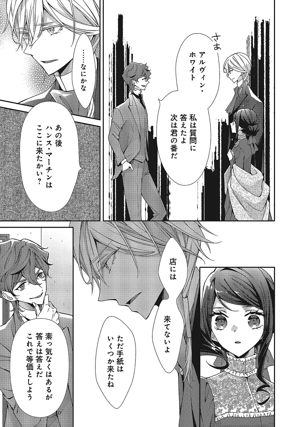 Blue Rose Antique no Shoukoujo Chapter 35 11ページ