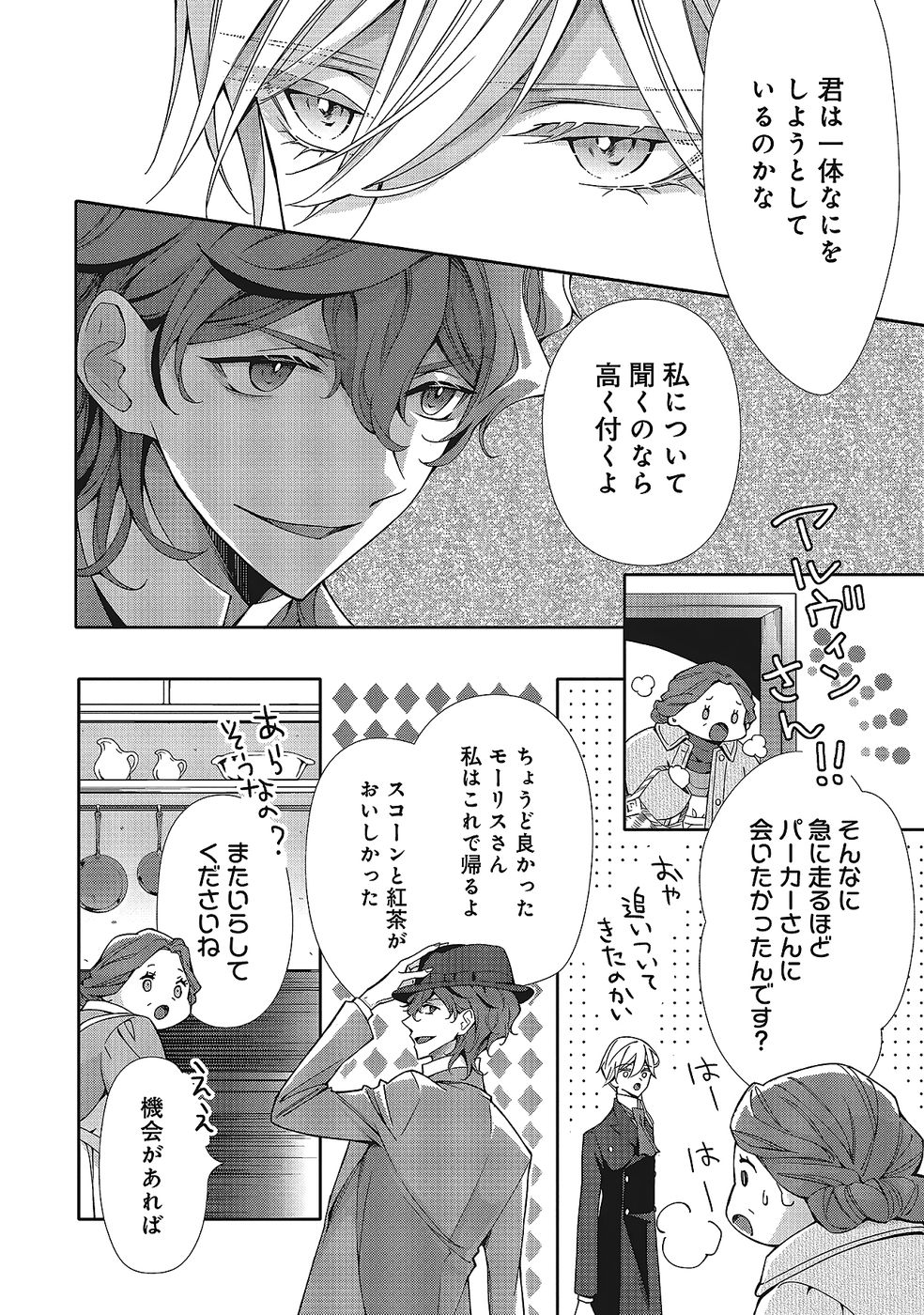 Blue Rose Antique no Shoukoujo Chapter 35 12ページ