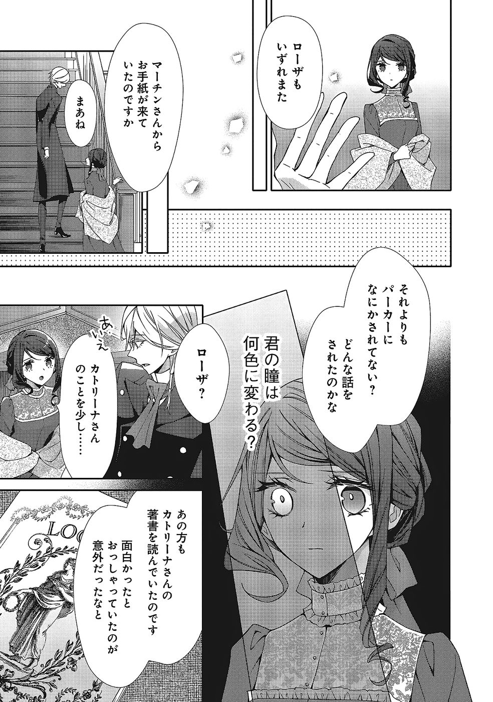 Blue Rose Antique no Shoukoujo Chapter 35 13ページ