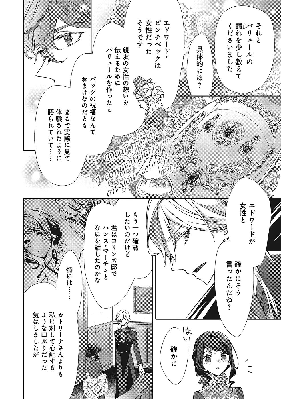 Blue Rose Antique no Shoukoujo Chapter 35 14ページ