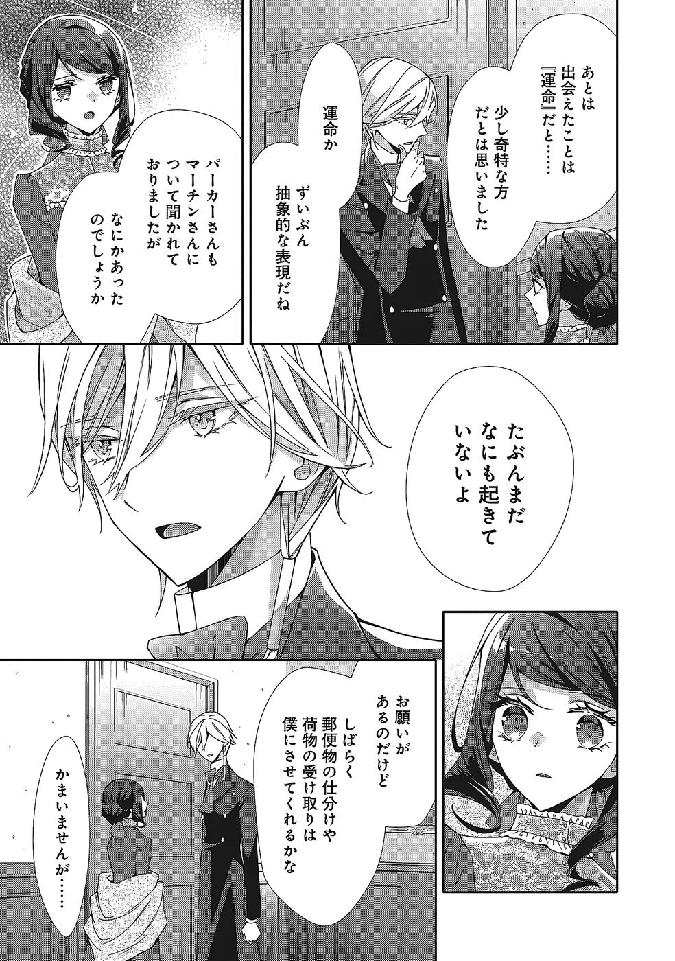 Blue Rose Antique no Shoukoujo Chapter 35 15ページ