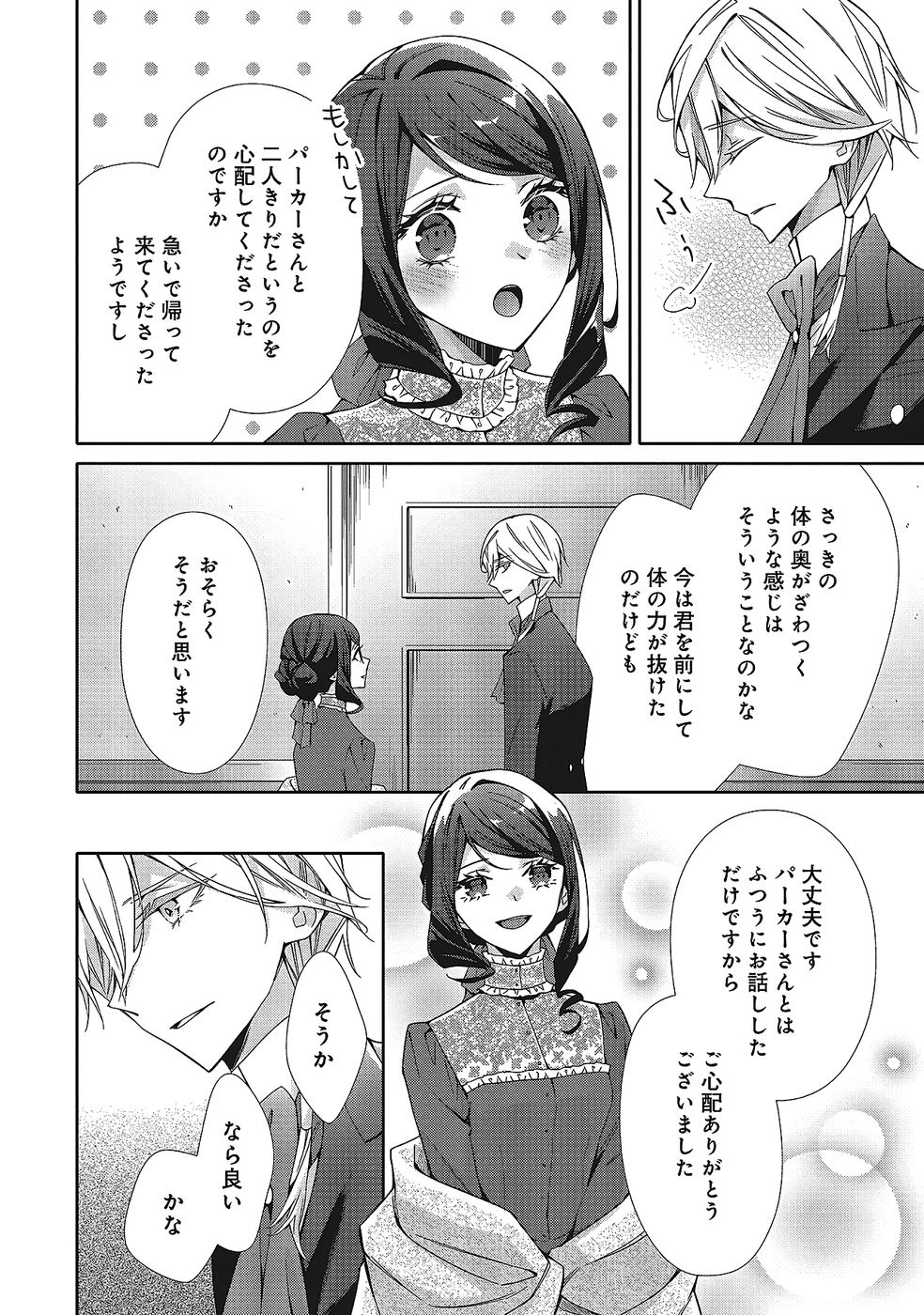 Blue Rose Antique no Shoukoujo Chapter 35 16ページ