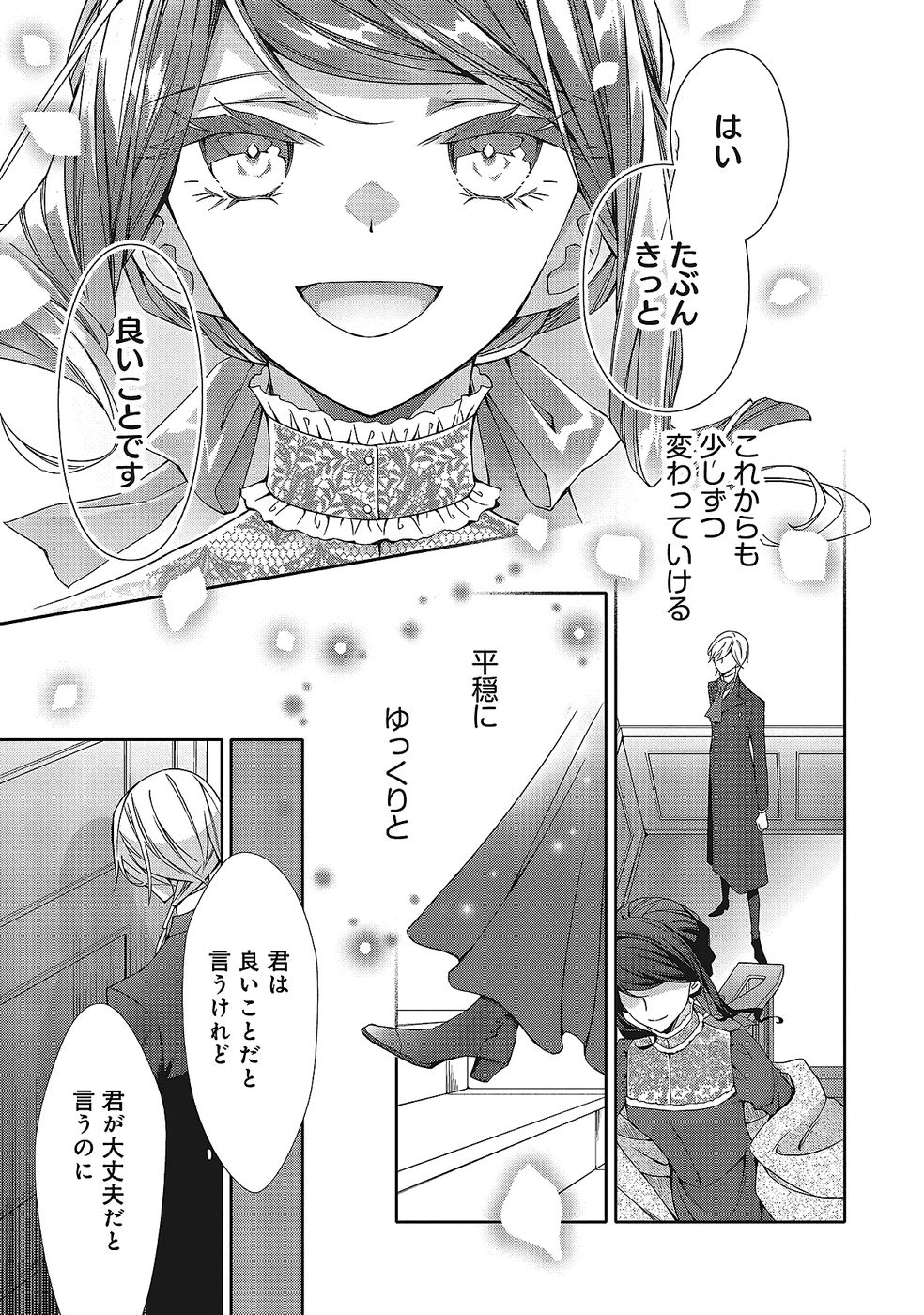 Blue Rose Antique no Shoukoujo Chapter 35 17ページ