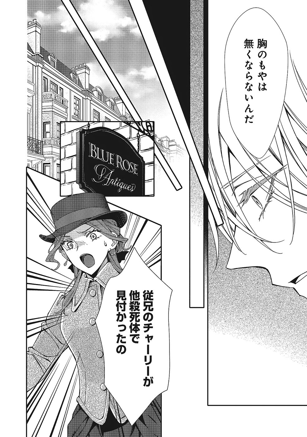 Blue Rose Antique no Shoukoujo Chapter 35 18ページ