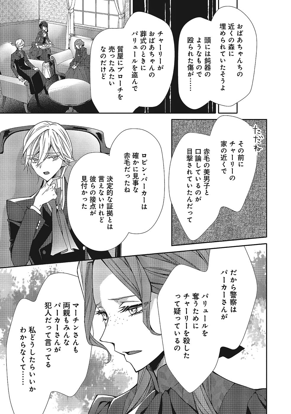 Blue Rose Antique no Shoukoujo Chapter 35 19ページ