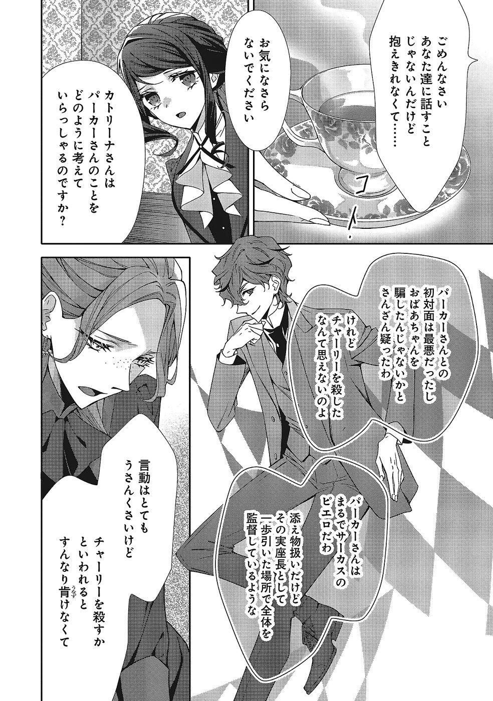 Blue Rose Antique no Shoukoujo Chapter 35 20ページ