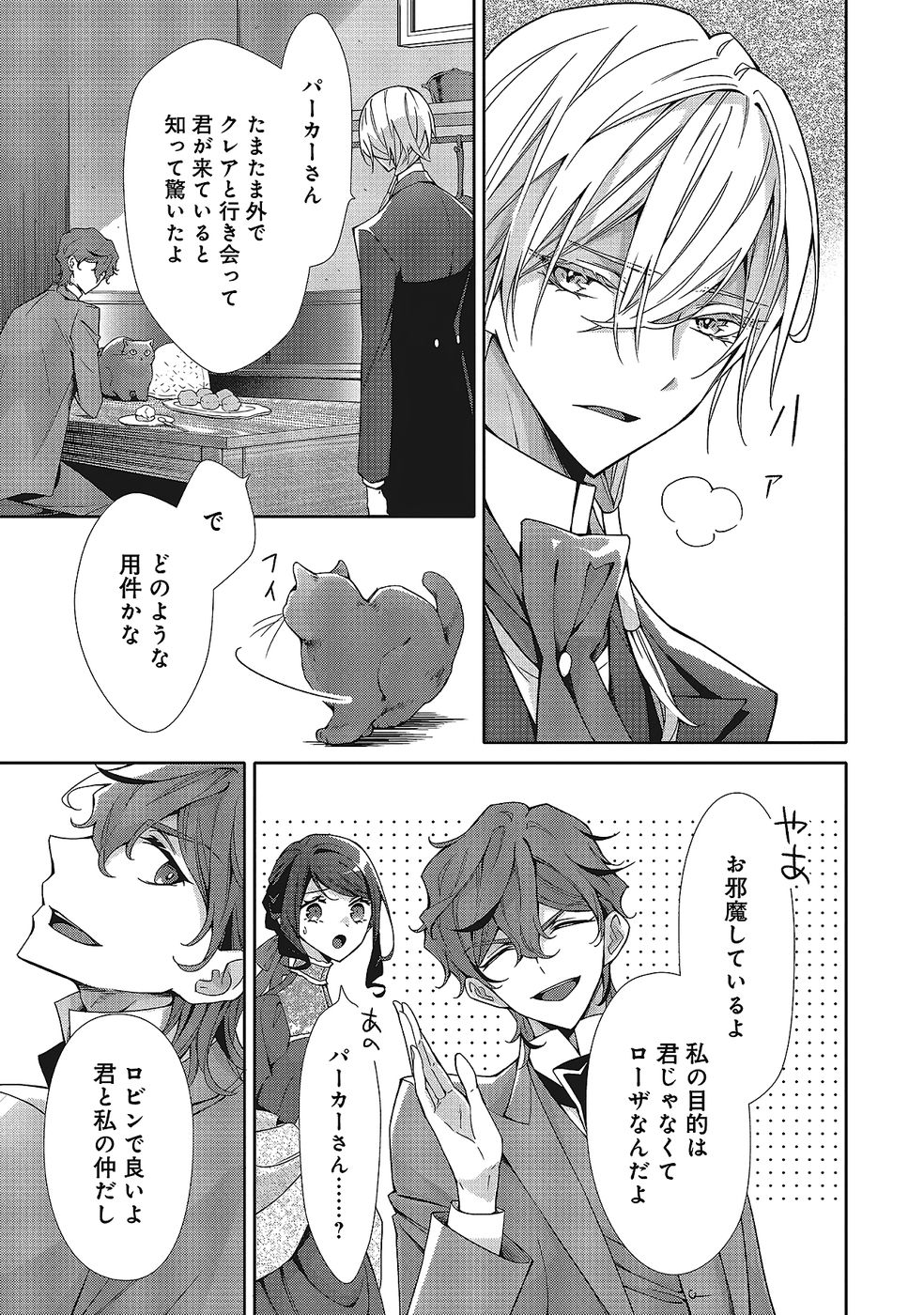Blue Rose Antique no Shoukoujo Chapter 35 3ページ