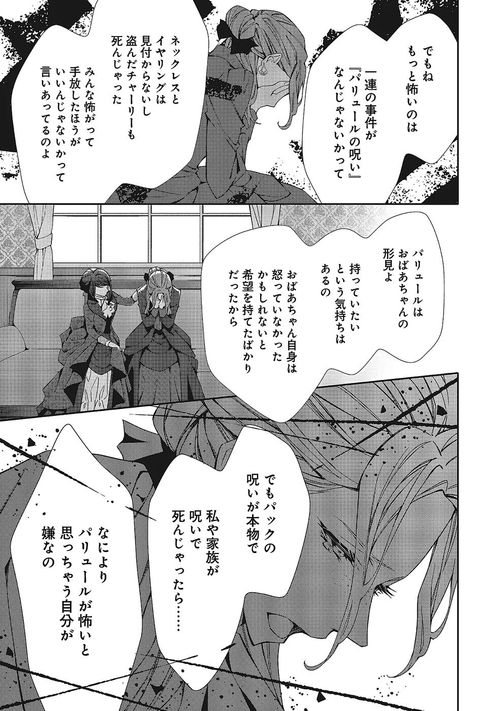 Blue Rose Antique no Shoukoujo Chapter 35 21ページ