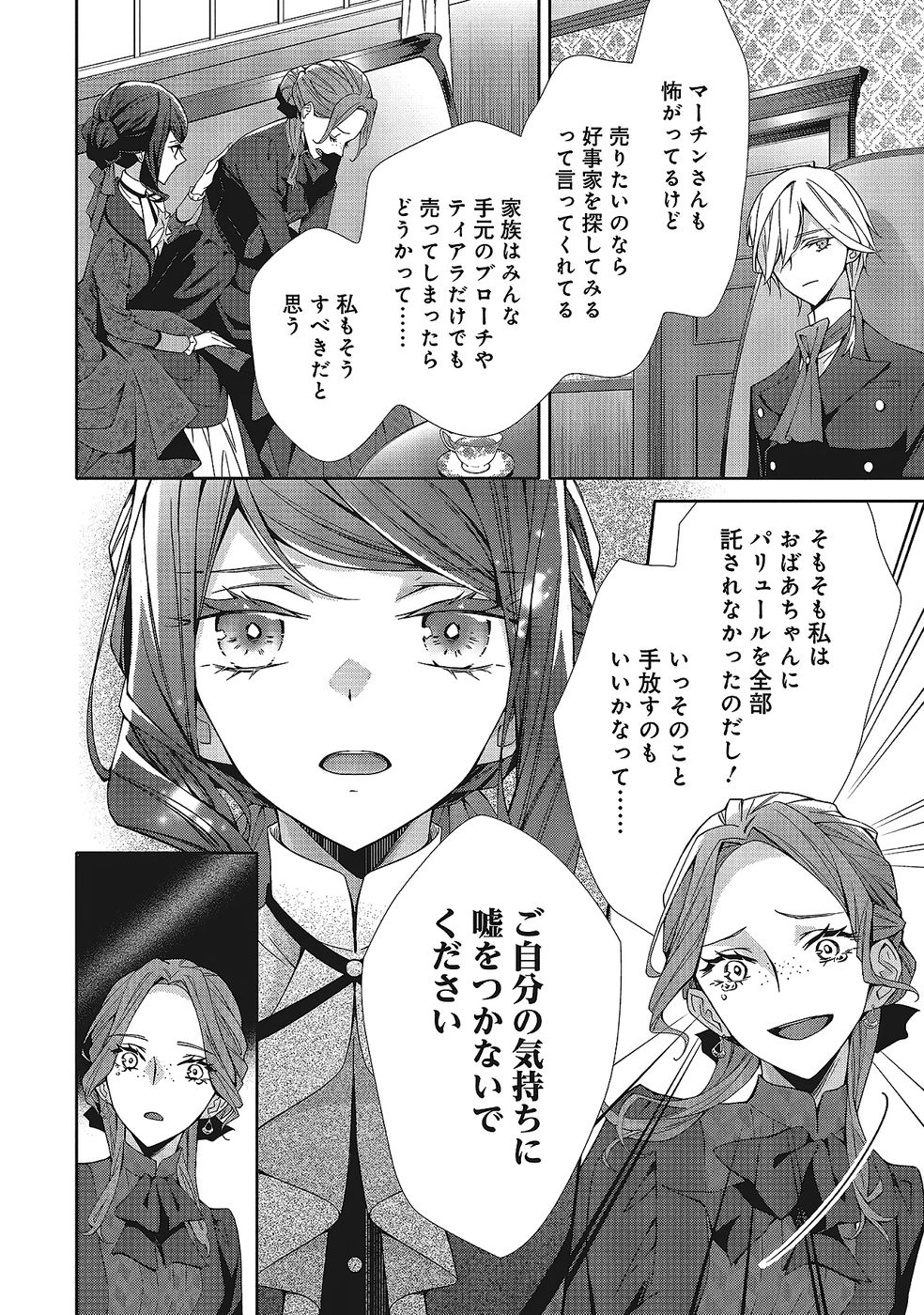 Blue Rose Antique no Shoukoujo Chapter 35 22ページ