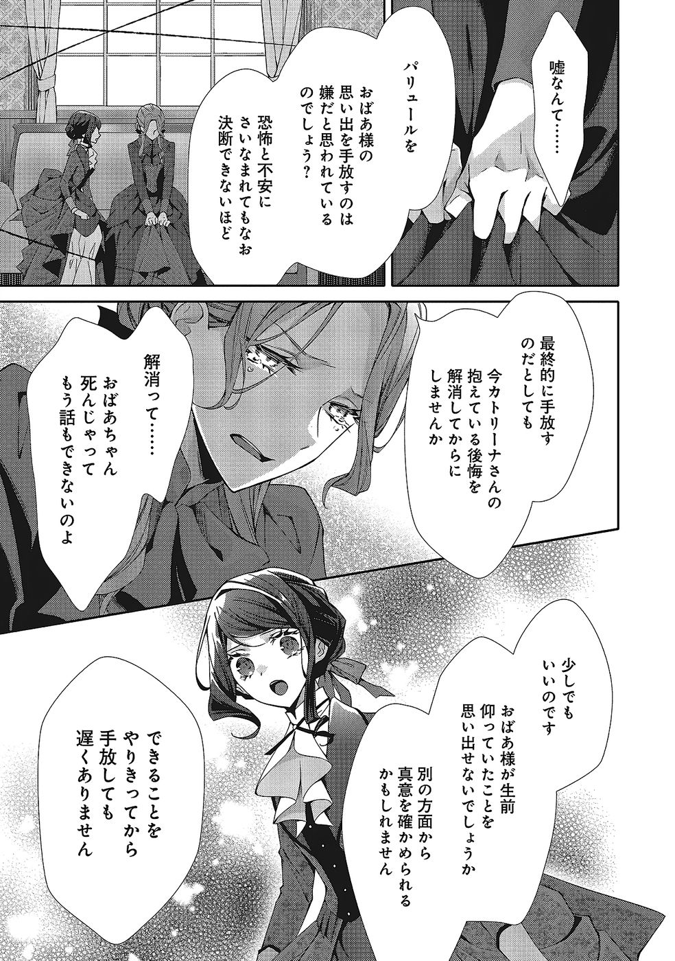 Blue Rose Antique no Shoukoujo Chapter 35 23ページ