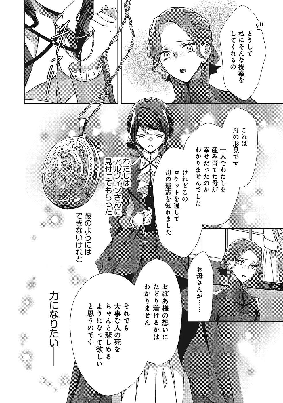 Blue Rose Antique no Shoukoujo Chapter 35 24ページ