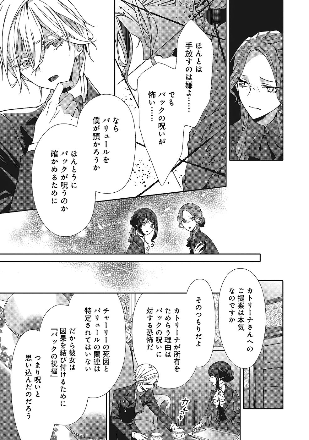 Blue Rose Antique no Shoukoujo Chapter 35 25ページ
