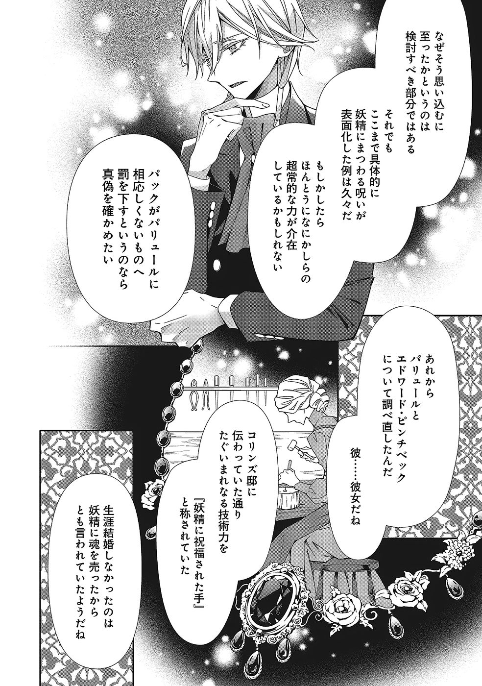 Blue Rose Antique no Shoukoujo Chapter 35 26ページ