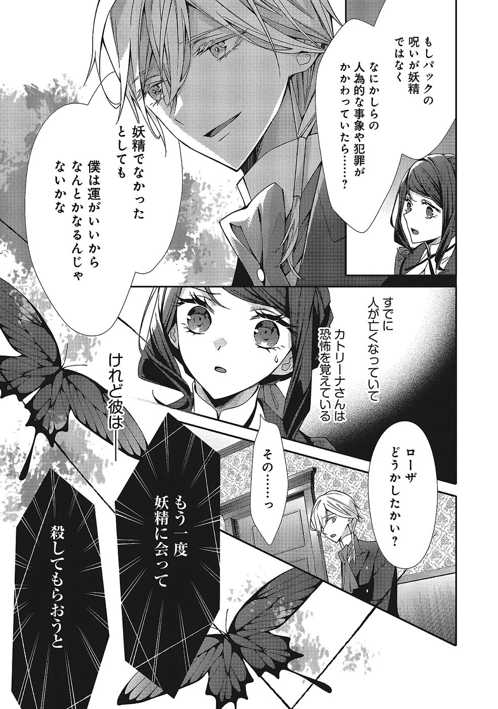 Blue Rose Antique no Shoukoujo Chapter 35 27ページ
