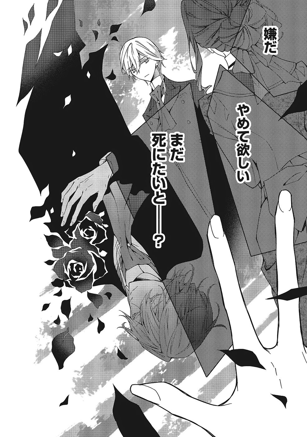 Blue Rose Antique no Shoukoujo Chapter 35 28ページ