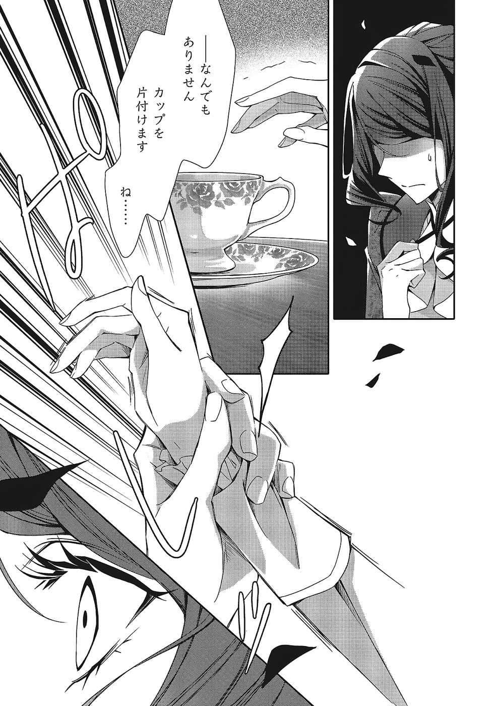 Blue Rose Antique no Shoukoujo Chapter 35 29ページ