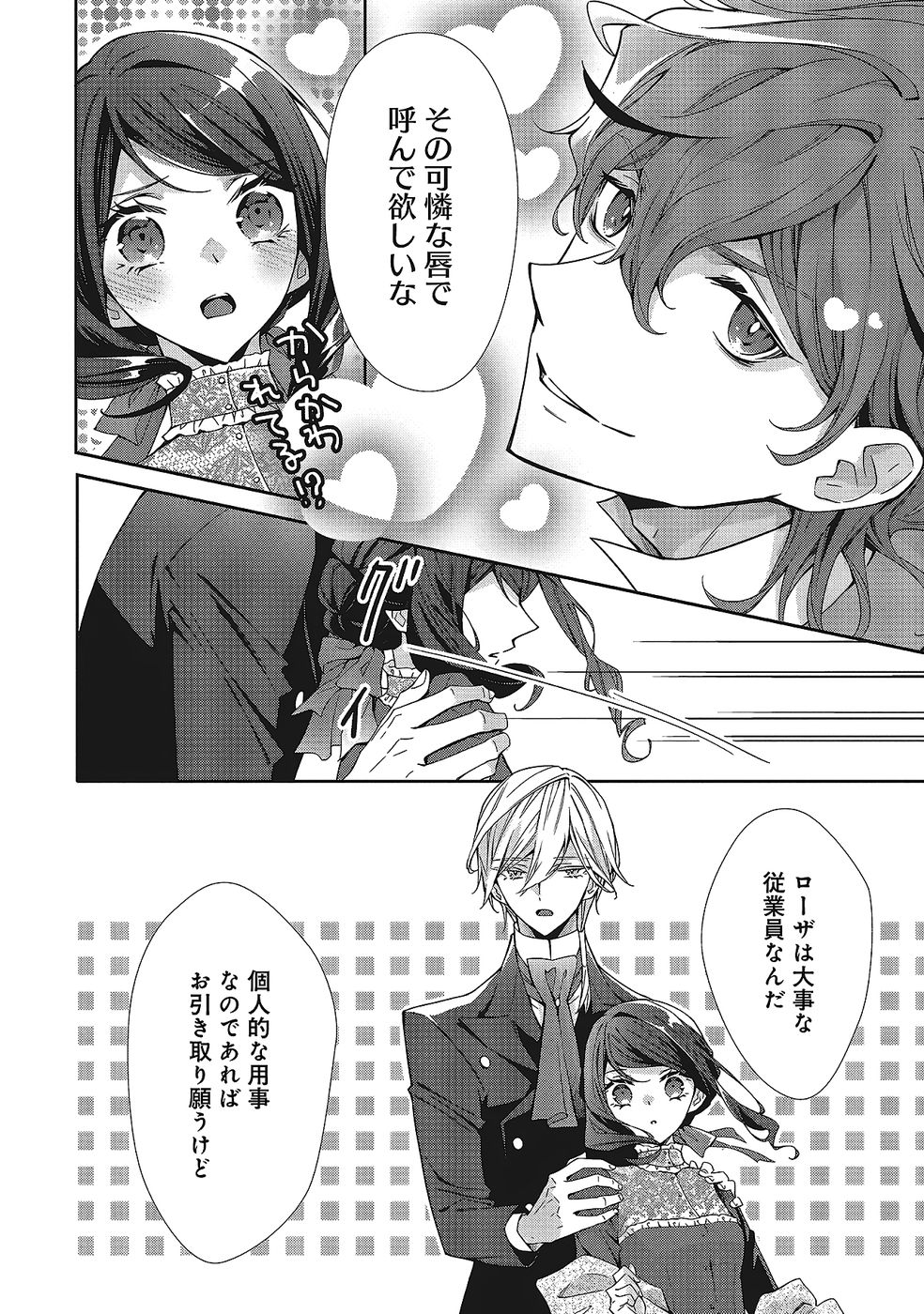 Blue Rose Antique no Shoukoujo Chapter 35 4ページ