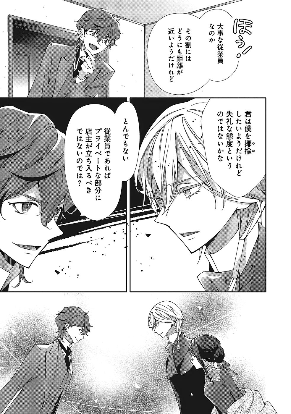 Blue Rose Antique no Shoukoujo Chapter 35 5ページ