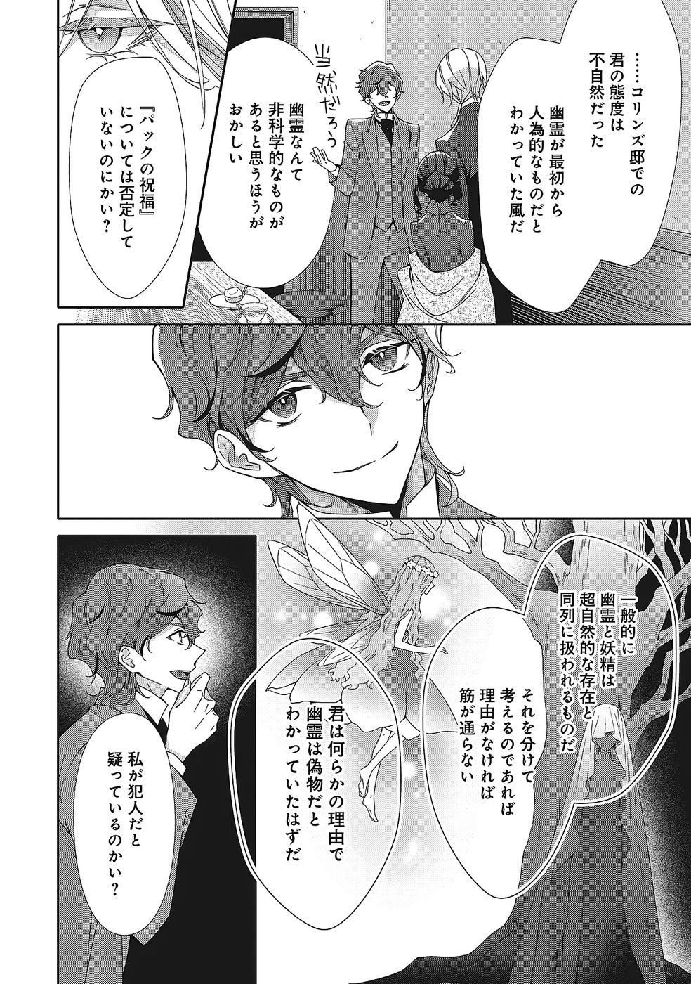 Blue Rose Antique no Shoukoujo Chapter 35 6ページ