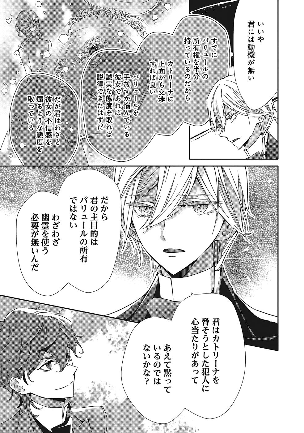 Blue Rose Antique no Shoukoujo Chapter 35 7ページ