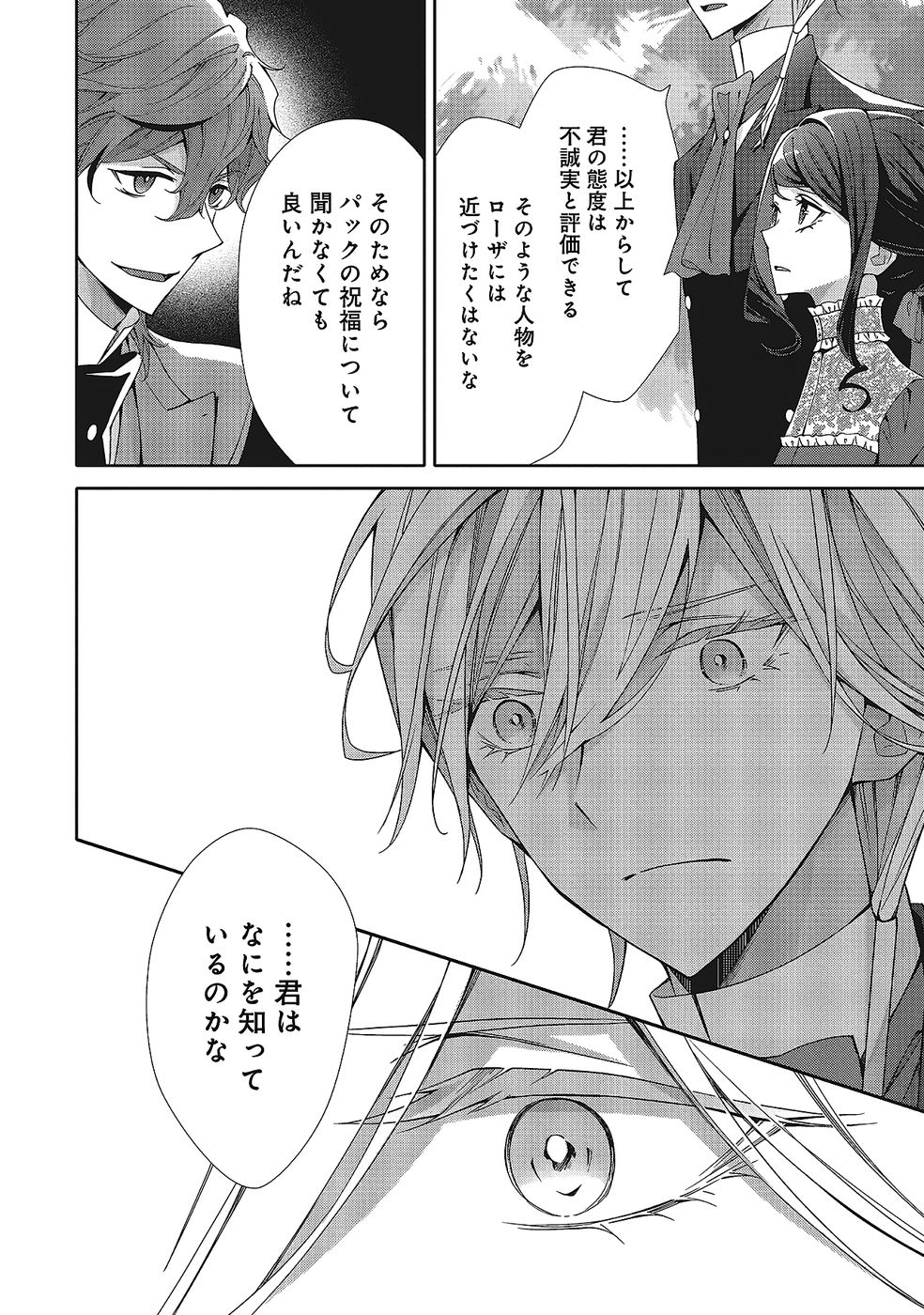 Blue Rose Antique no Shoukoujo Chapter 35 8ページ
