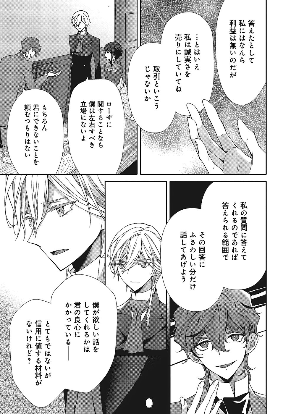 Blue Rose Antique no Shoukoujo Chapter 35 9ページ