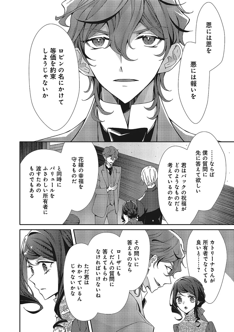 Blue Rose Antique no Shoukoujo Chapter 35 10ページ