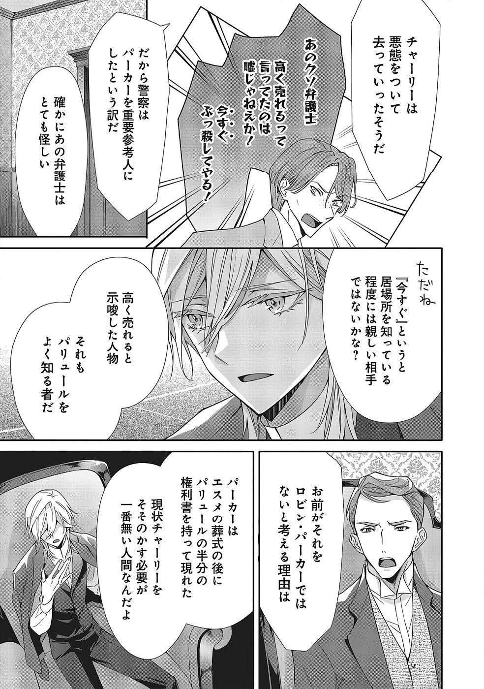 Blue Rose Antique no Shoukoujo Chapter 36 11ページ